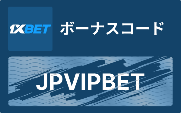 1xbet 入金方法 — 安全で効率的な入金ガイド 1xbet 入金方法 — 安全で効率的な入金ガイド